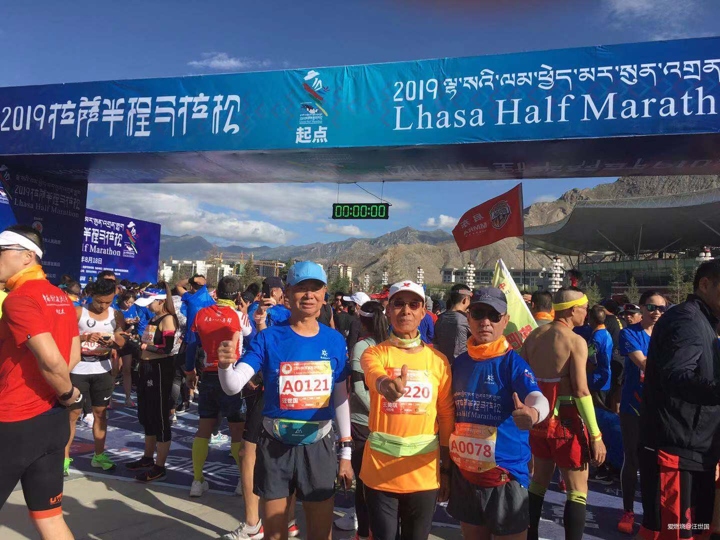 拉萨半程马拉松  又一次高原旅行