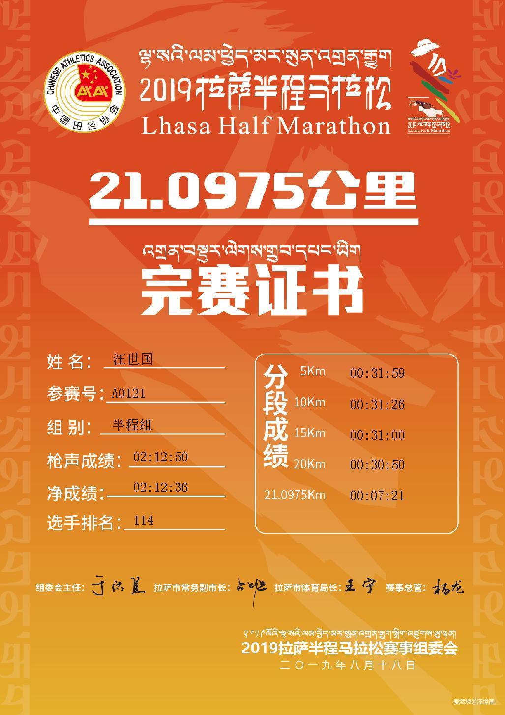 拉萨半程马拉松  又一次高原旅行