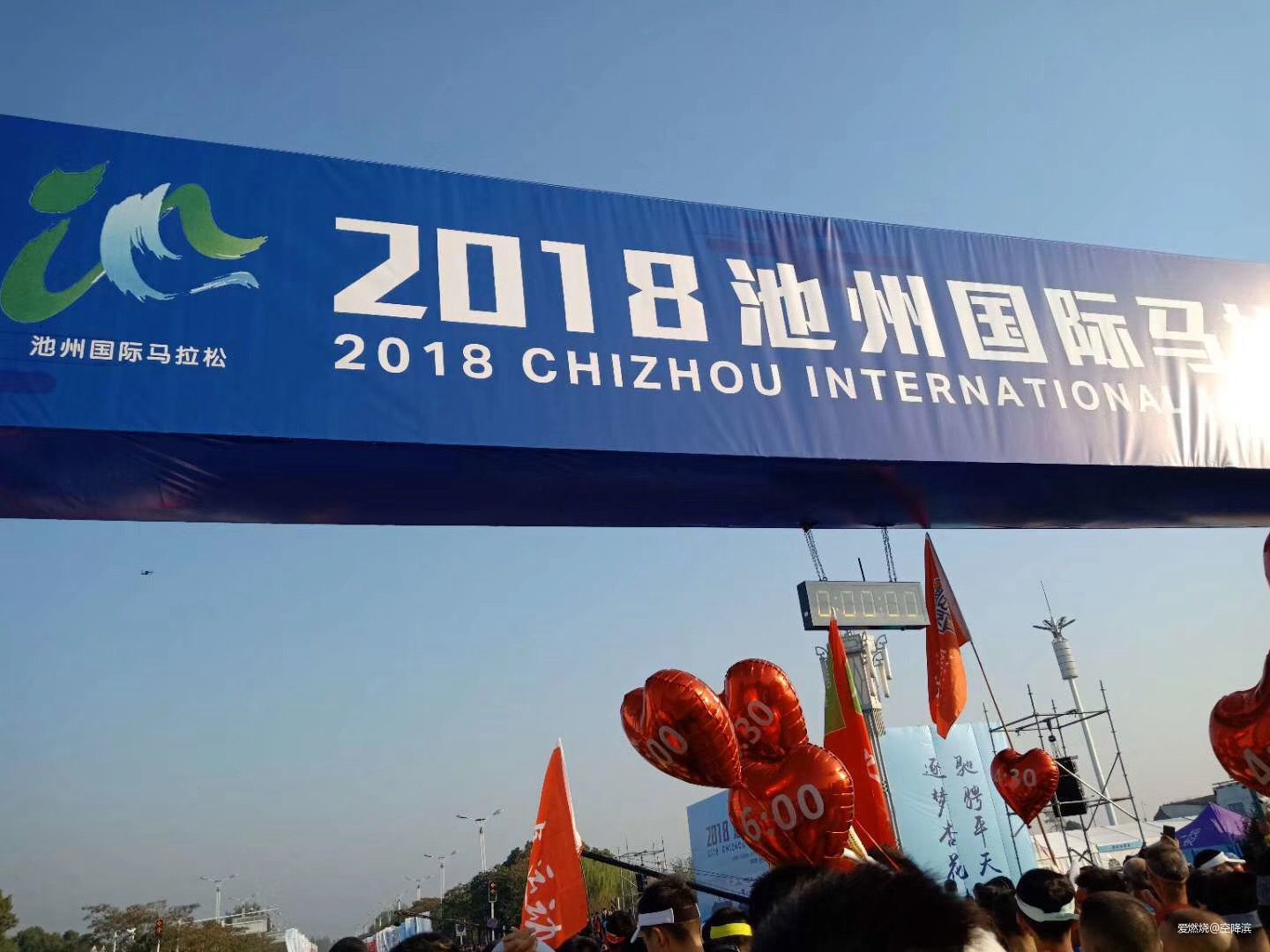 记2018年池州国际马拉松