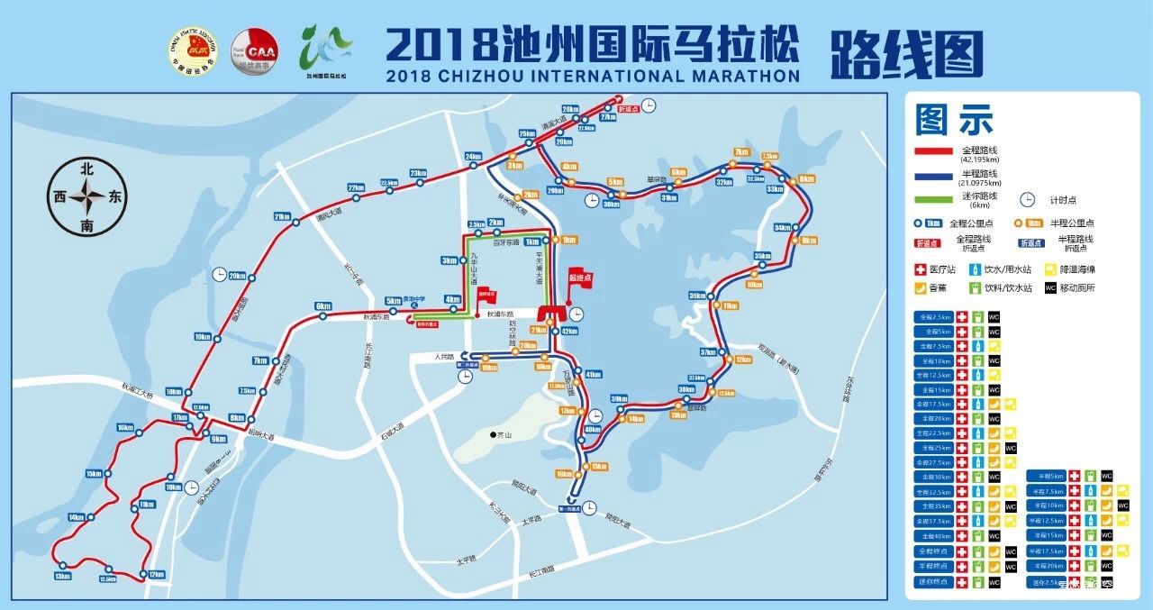 记2018年池州国际马拉松