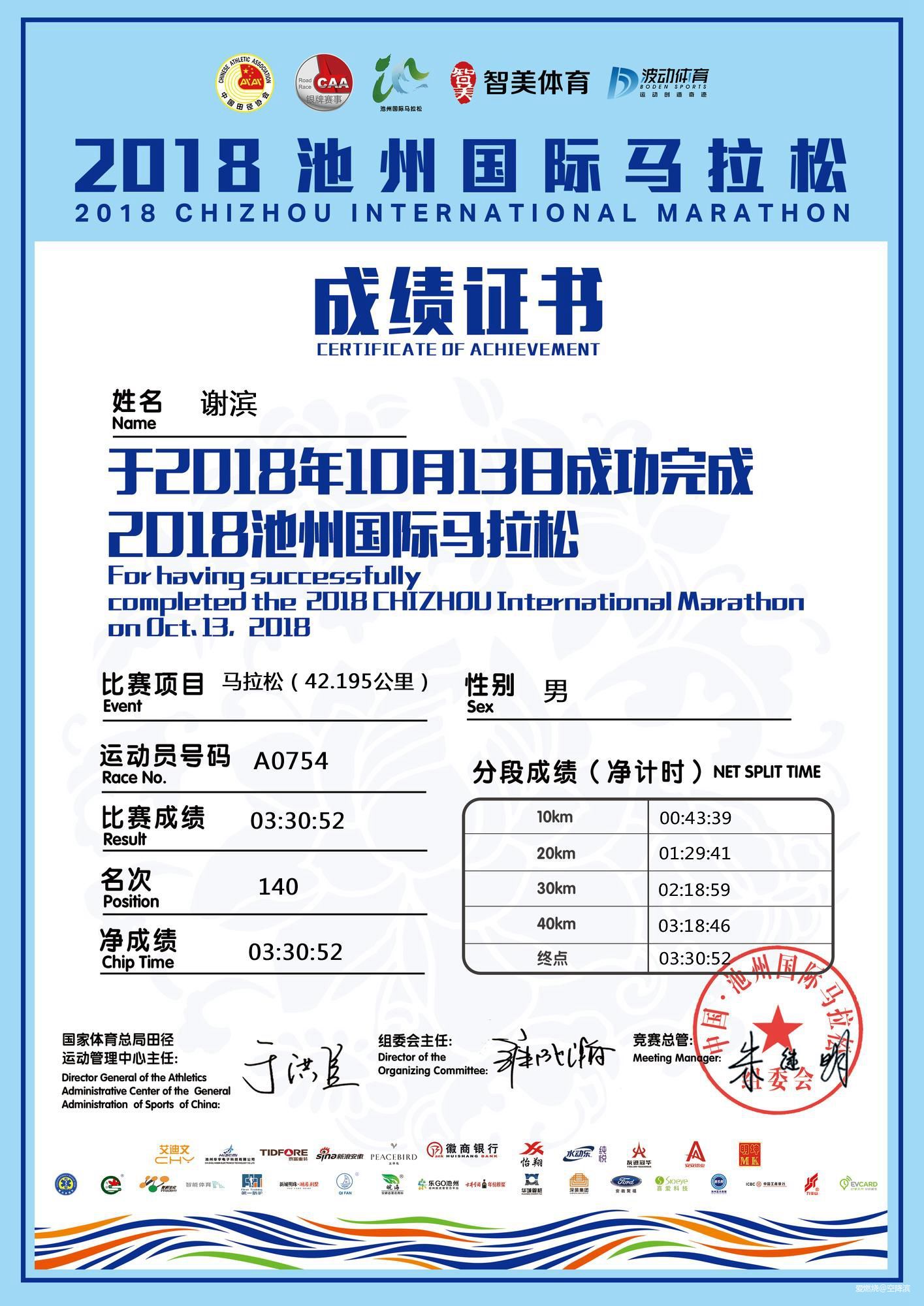 记2018年池州国际马拉松