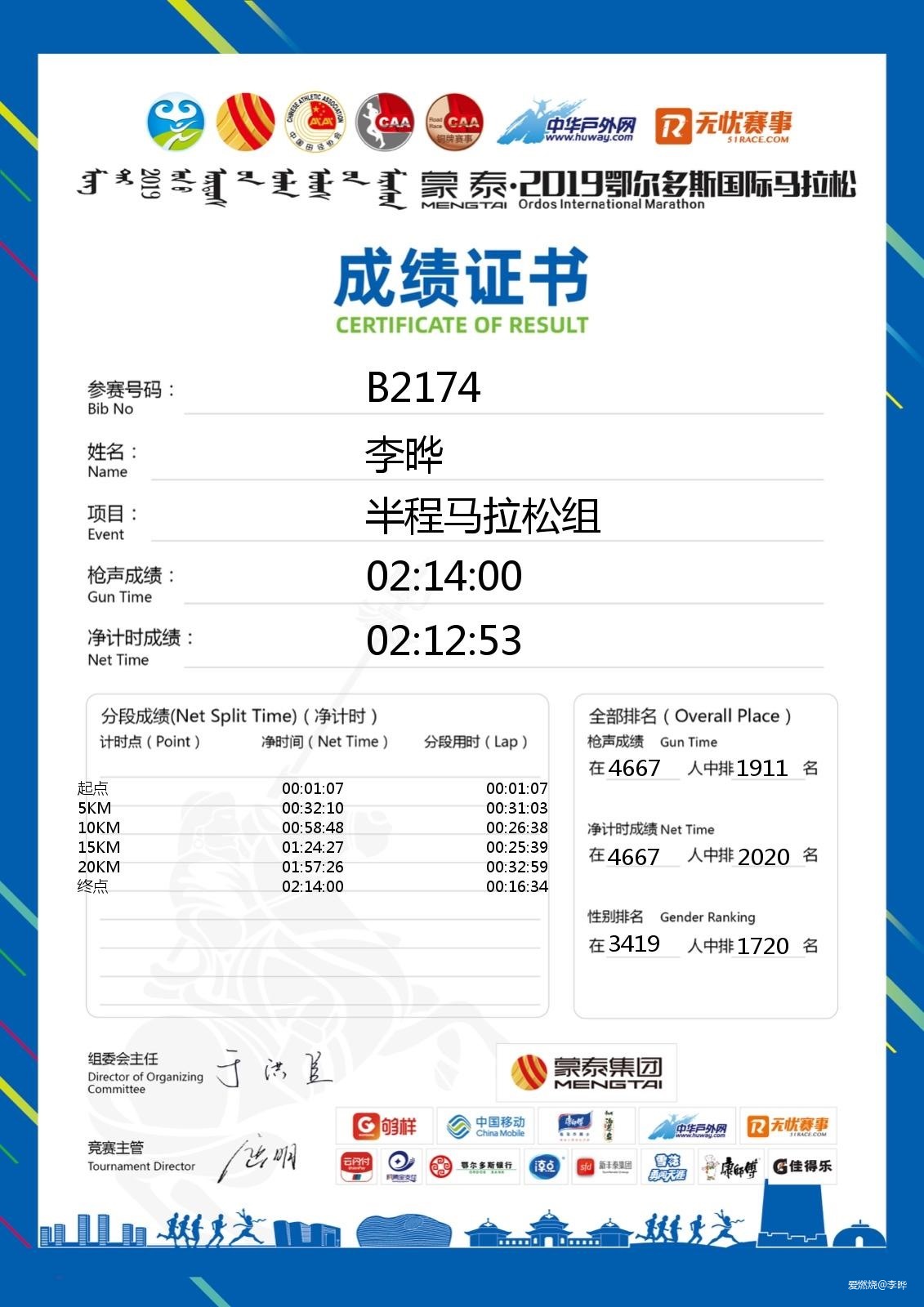 人生首个半马，圆梦鄂尔多斯