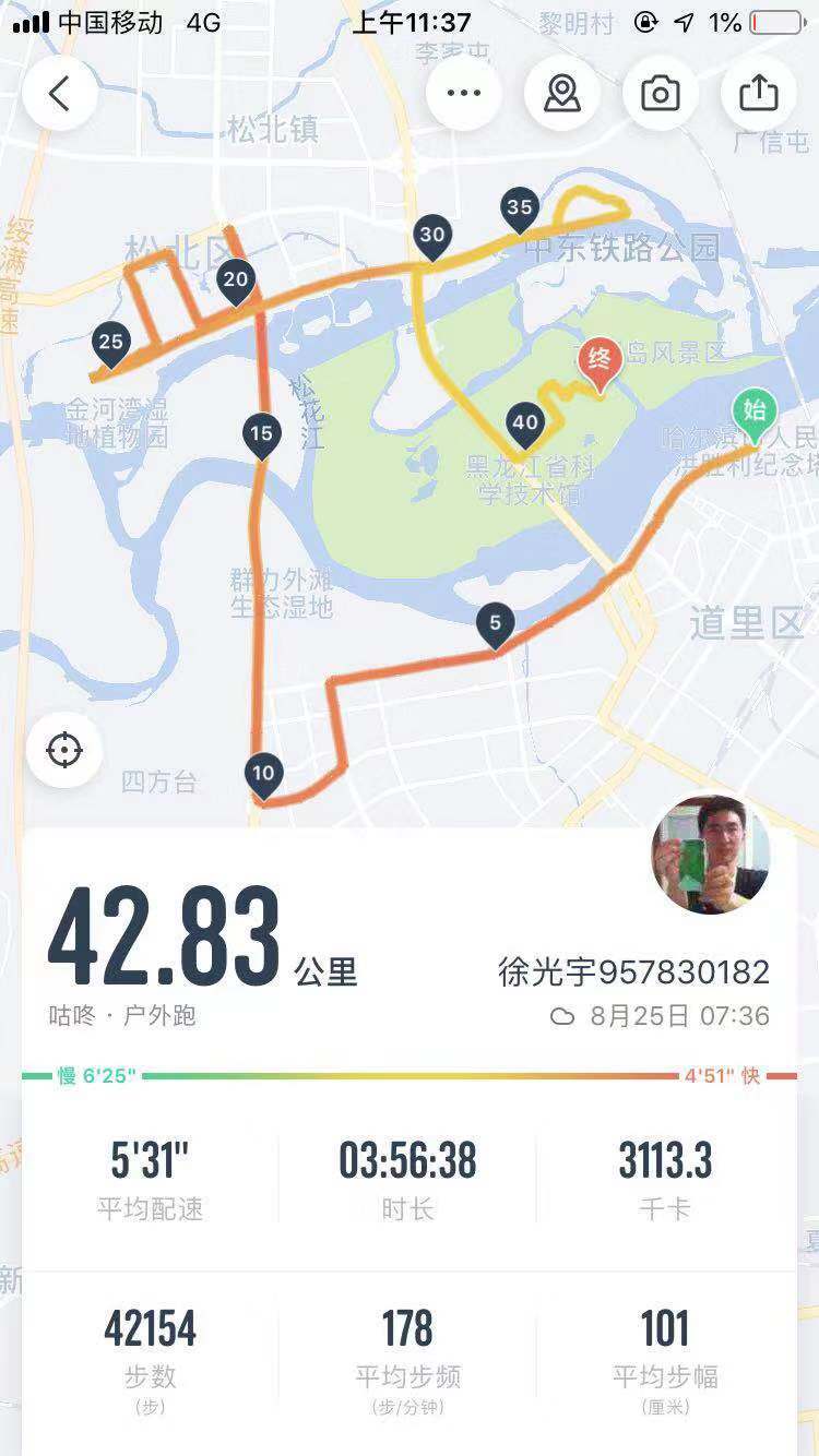 我的首马全纪录-2019哈尔滨马拉松