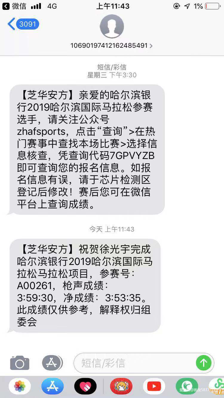 我的首马全纪录-2019哈尔滨马拉松