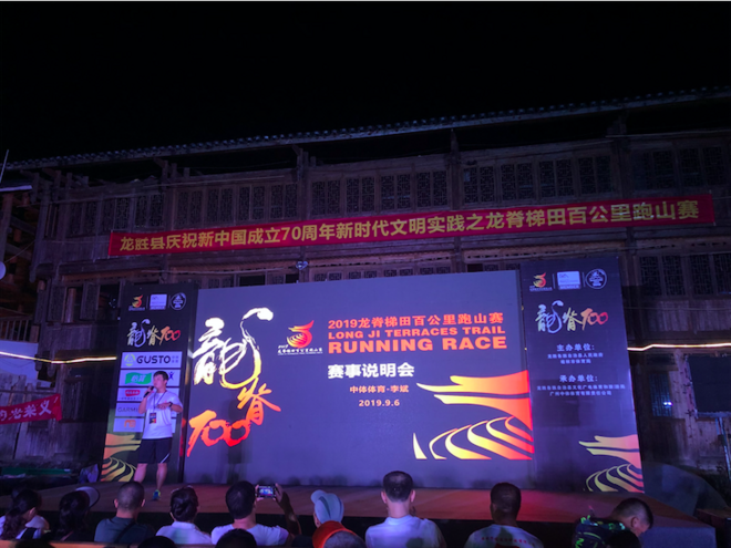 越过山丘，有人等候|记2019龙脊百公里跑山赛