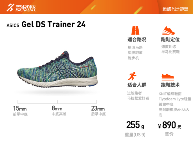 开箱 | 速度伴侣新装上阵  ASICS Gel DS Trainer 24