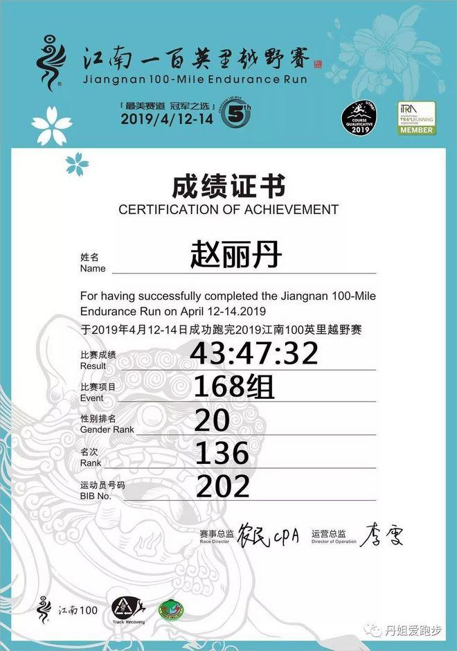 奔跑——只为遇见，江南168赛记