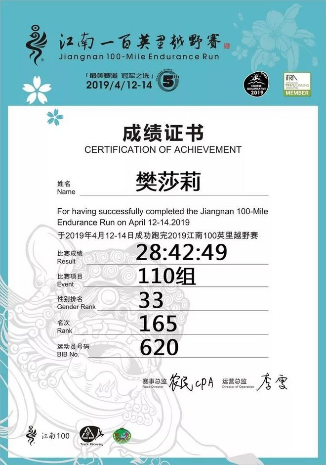 我在江南樱花季，遇见最勇敢的自己——记首百四明山110km越野赛