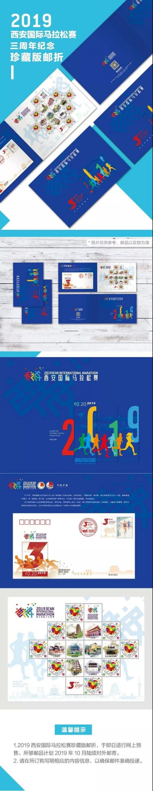 这份独一无二的西马三周年纪念邮品，请签收！