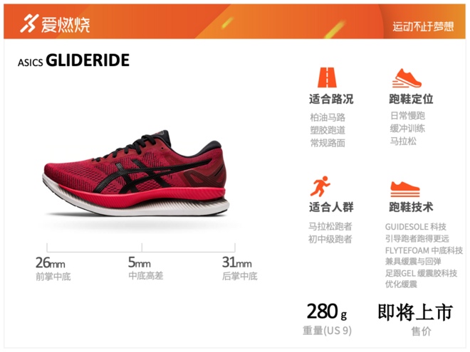 开箱 | 激发潜能 突破不止 ASICS GLIDERIDE