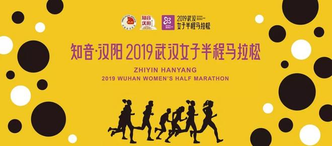 就是有范儿！2019武汉女子半马11月17日开跑，9月18日开始报名