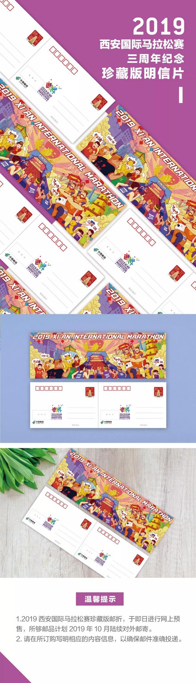 这份独一无二的西马三周年纪念邮品，请签收！