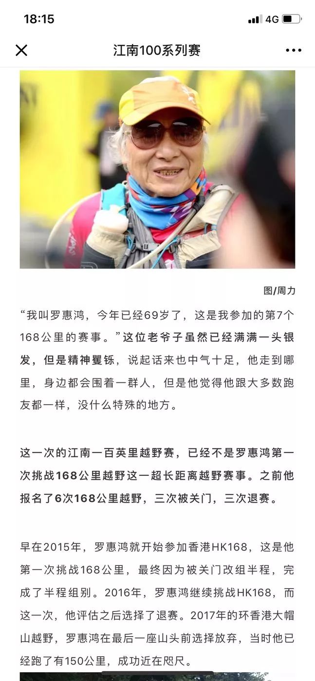 我在江南樱花季，遇见最勇敢的自己——记首百四明山110km越野赛