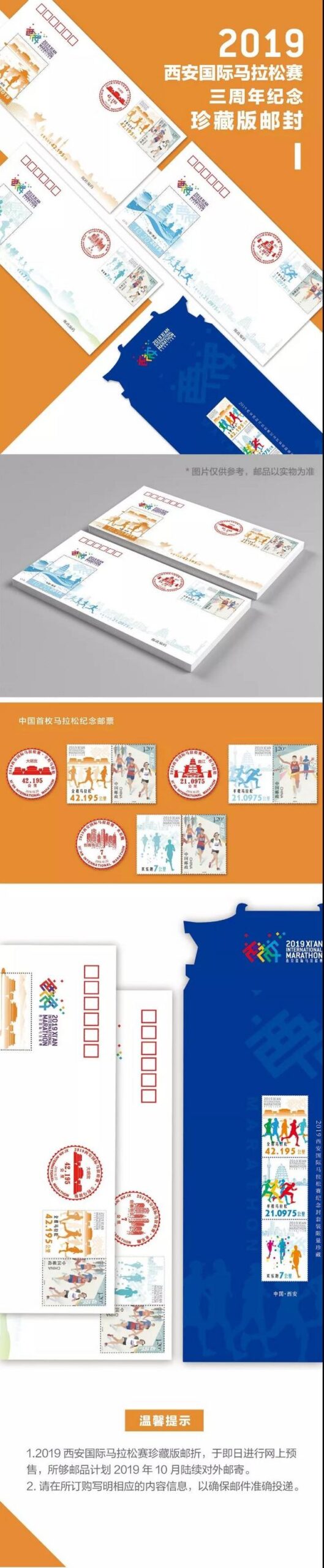 这份独一无二的西马三周年纪念邮品，请签收！