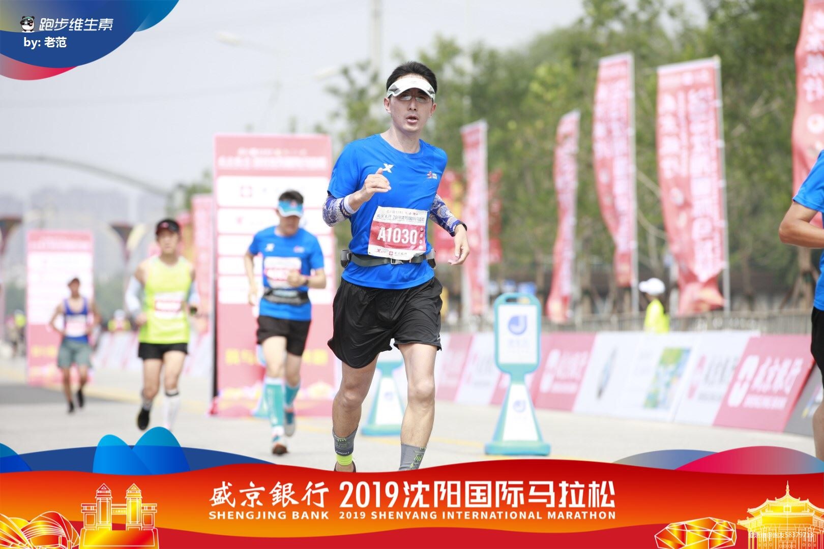 我的二马全纪录-2019沈阳马拉松