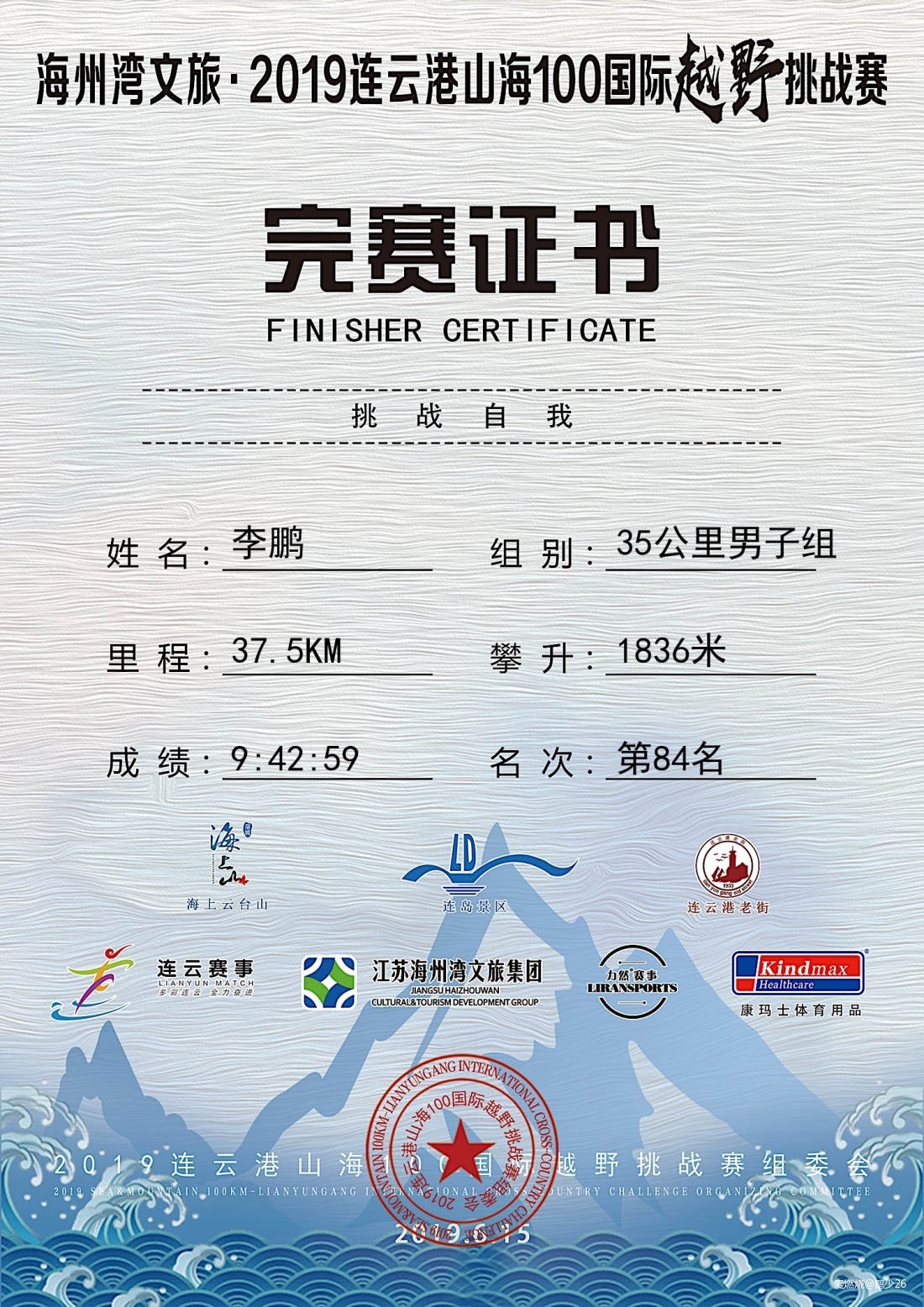 自享、自虐之旅——写在连云港山海100之后