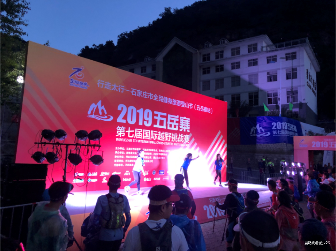一群人的盛宴——记五岳寨50公里越野赛