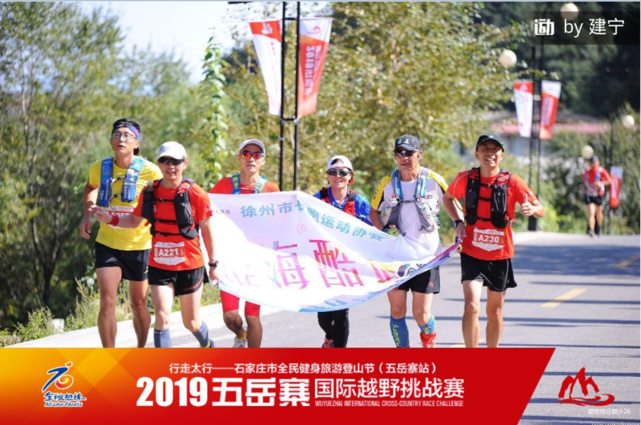 一群人的盛宴——记五岳寨50公里越野赛