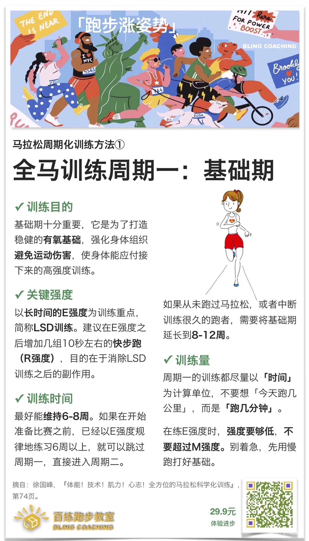 【燃烧训练营回顾】手把手教你备战马拉松