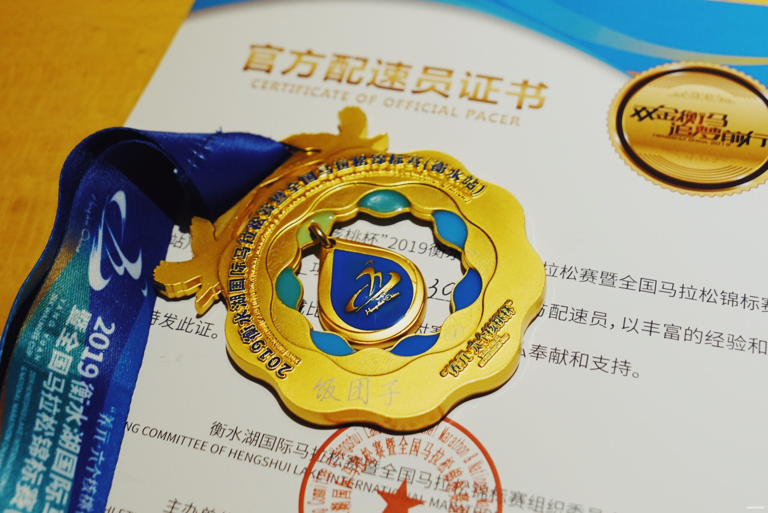 在“双金”马拉松赛事做官方配速员是什么感觉？——饭团子衡马赛记