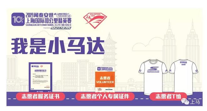 【上马10K】10公里精英赛小马达招募&装备领取攻略火热上线，还有斯凯奇SKECHERS为你准备的福利！