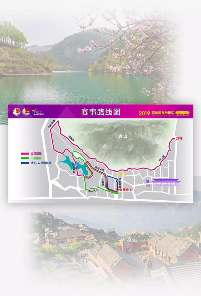 两万余人勇当“挑山工”，征战泰山马拉松！