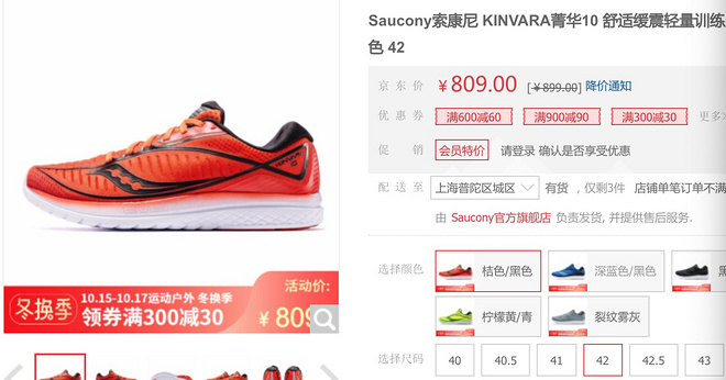 跑鞋 | 十年踪迹十年心 Saucony Kinvara 菁华10