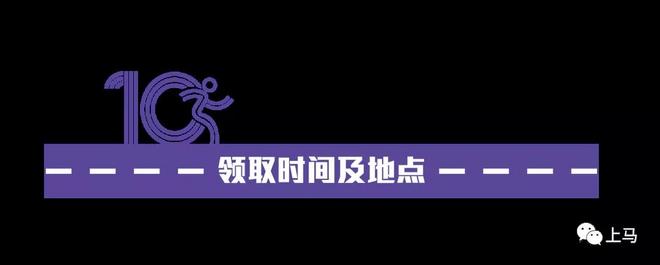 【上马10K】10公里精英赛小马达招募&装备领取攻略火热上线，还有斯凯奇SKECHERS为你准备的福利！