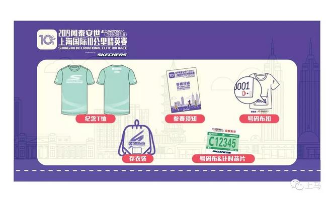 【上马10K】10公里精英赛小马达招募&装备领取攻略火热上线，还有斯凯奇SKECHERS为你准备的福利！