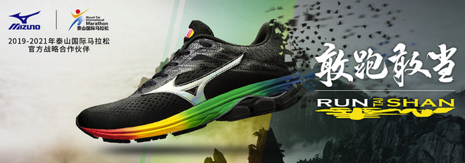 两万余人勇当“挑山工”，征战泰山马拉松！