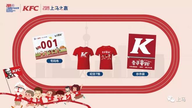 【上马头条】赛前特辑！上马参赛战袍终于揭晓，肯德基亲子跑如期而至！