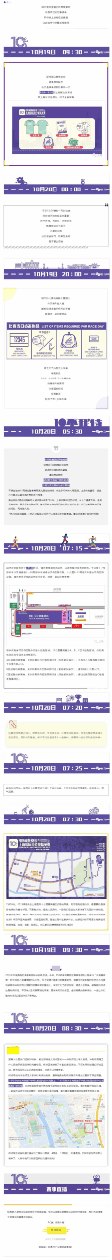 【10K精英赛】十公里精英赛通关秘籍上线！期待刷新你的PB！