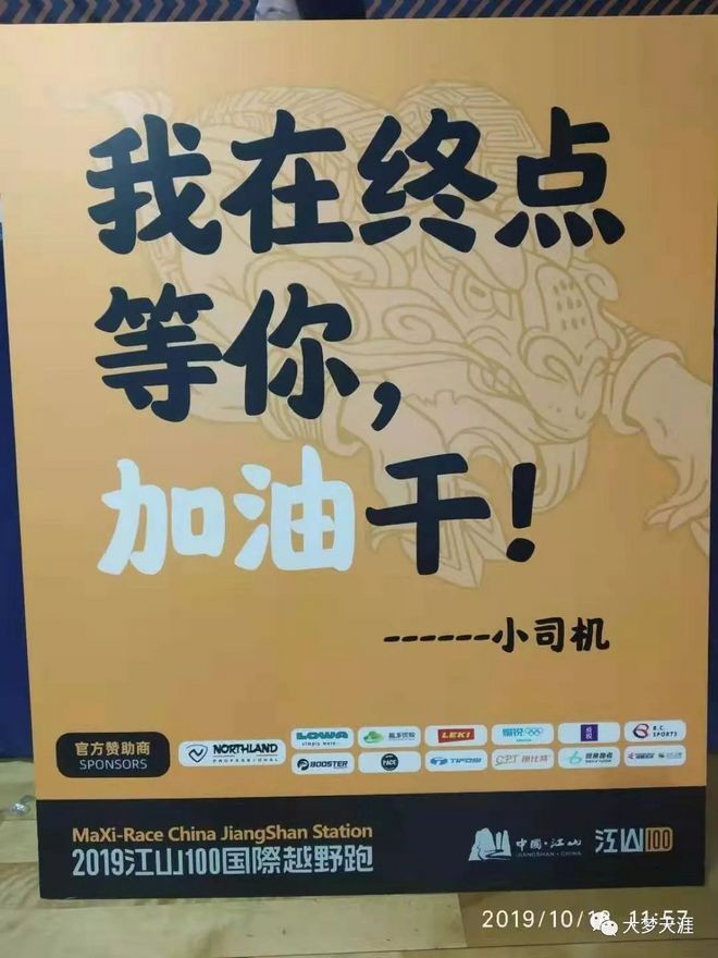 虐到不行——大梦的2019江山一百60公里组赛记