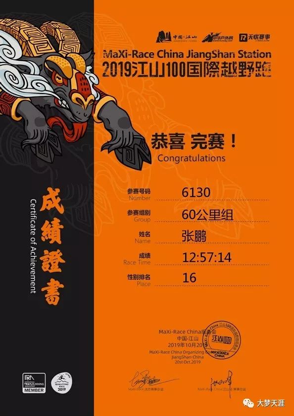 虐到不行——大梦的2019江山一百60公里组赛记