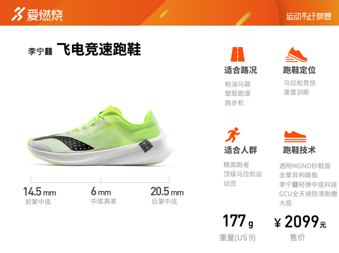 跑鞋 | 李宁䨻飞电竞速跑鞋 国产跑鞋的新巅峰