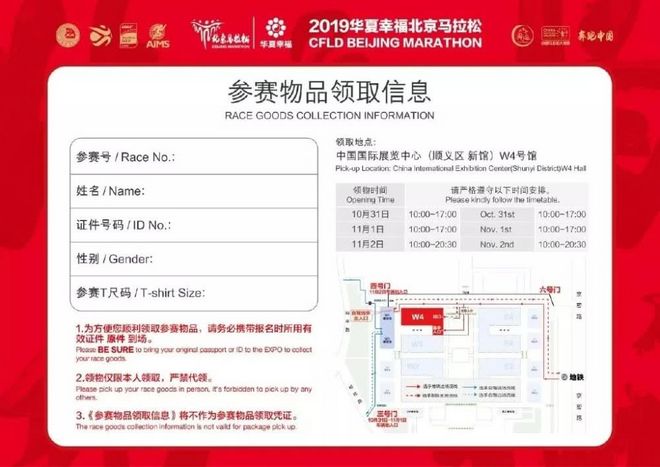 北马最终线路图公布 马拉松赛季高峰期到来| 跑圈十件事