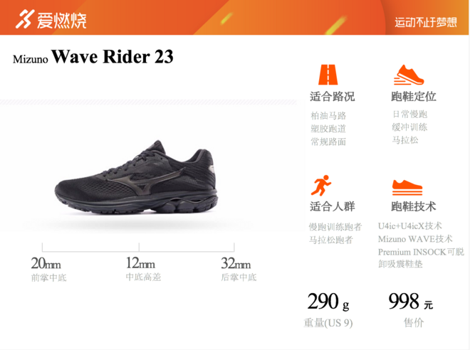 评测 | 精益求精，更胜往昔Mizuno Wave Rider 23