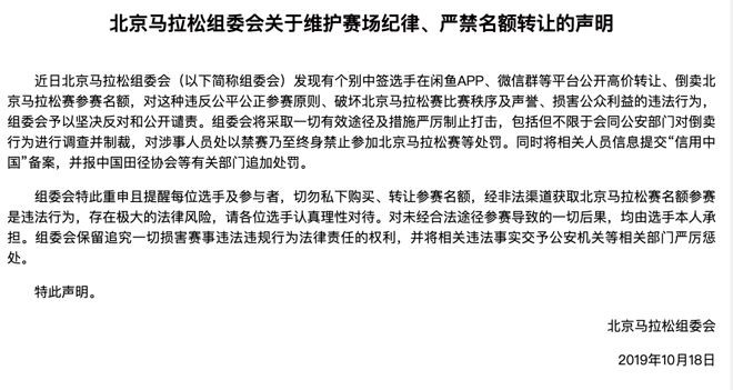 关于北京马拉松 这些事儿现在知道还不算晚