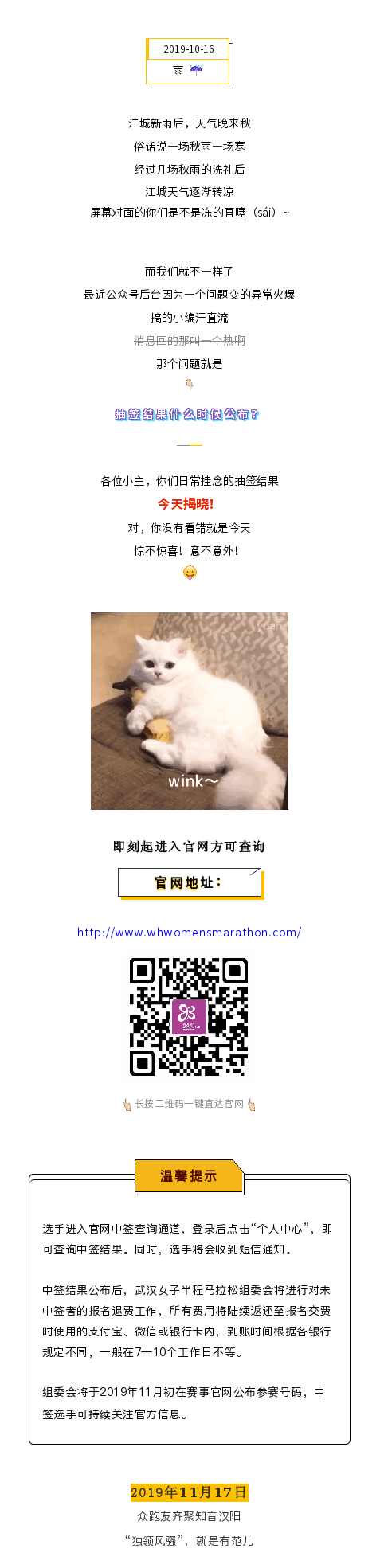 官宣丨久等了，2019武汉女子半马抽签结果今日揭晓！