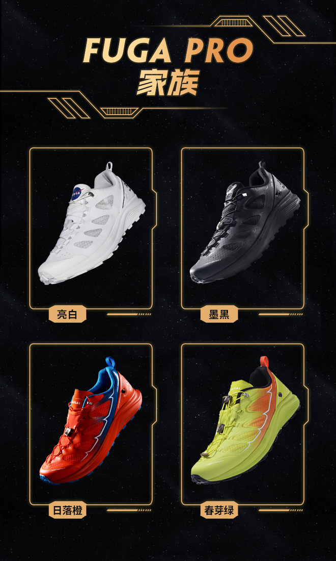 凯乐石 NASA联名款Fuga Pro越野跑鞋，黄龙越野赛体验