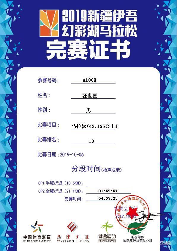 先穿胡杨林  再转幻彩湖——新疆伊吾胡杨林与幻彩湖两日两马赛记