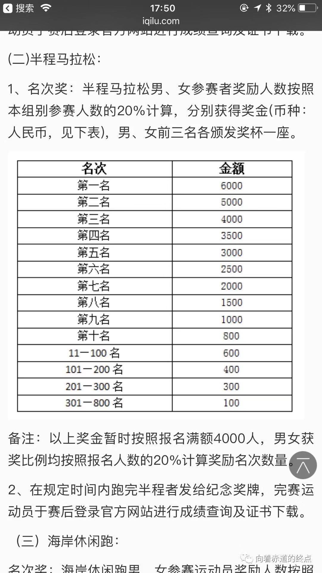 记2018海阳马拉松之半程