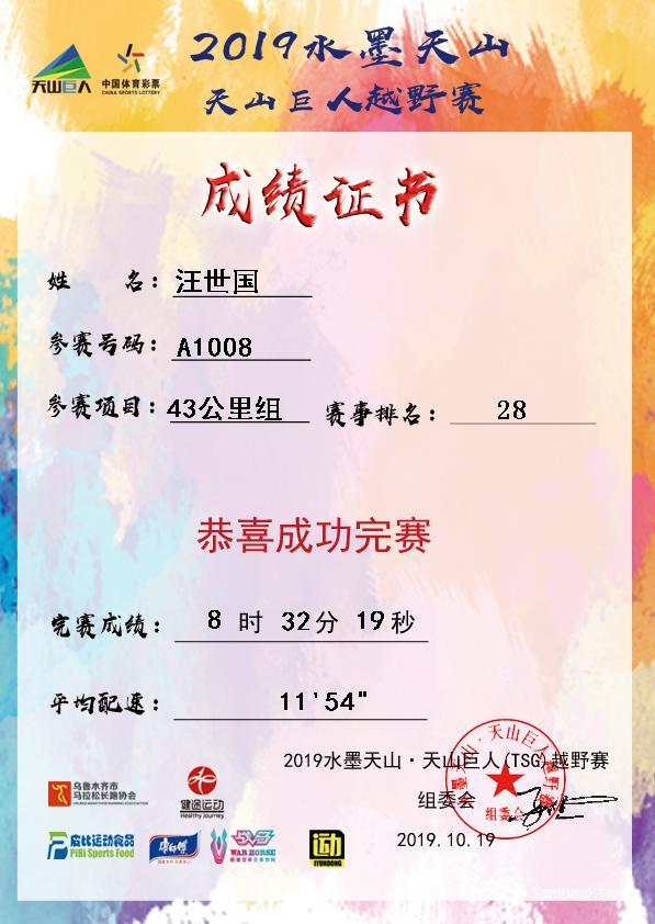 水墨天山  越野感悟