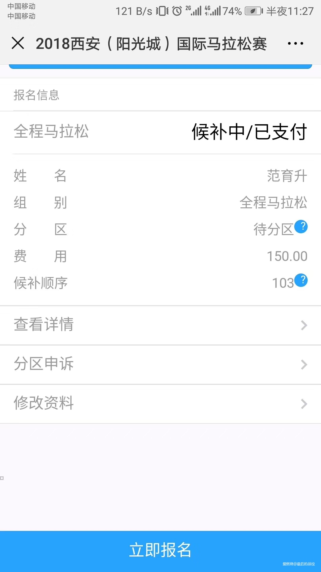 西马—2018未完成的梦