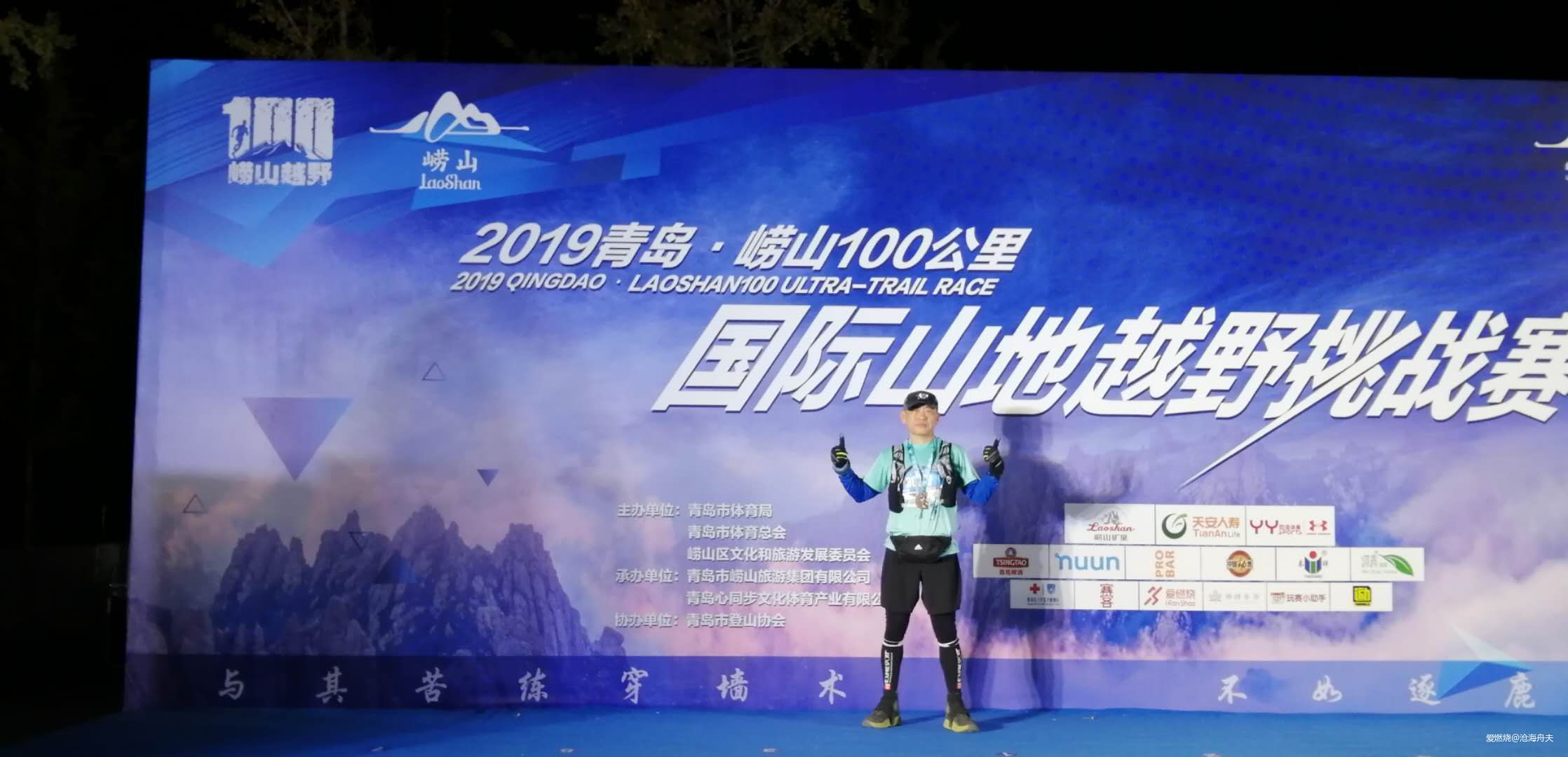 逐鹿山海间-2019青岛崂山100-国际山地越野挑战赛之50公里安全完赛