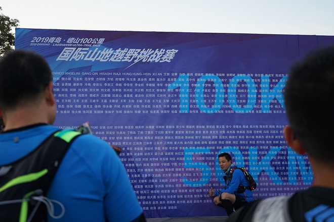 逐鹿山海间--崂山100山地越野赛