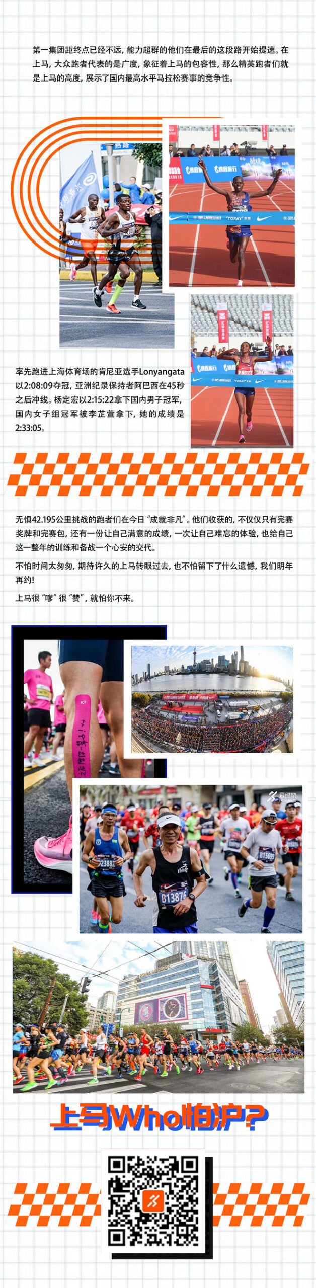 上马WHO怕沪！丨2019上马 赢过自己，才不枉跑过这一场