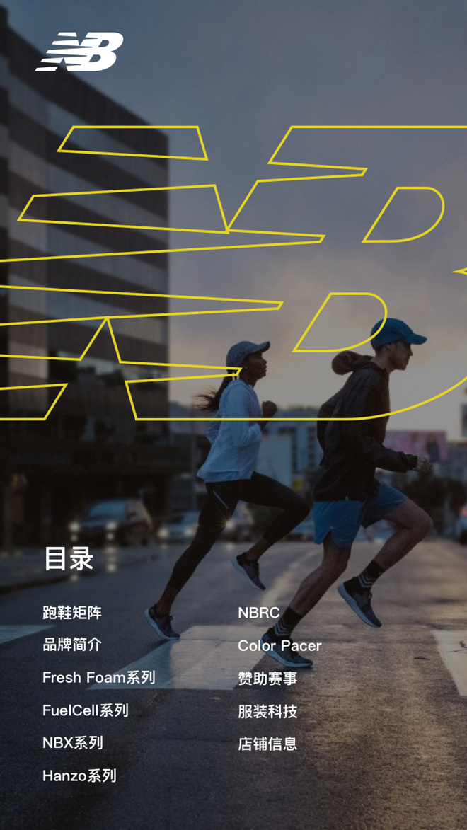 燃烧指南 | New Balance跑鞋应该如何选