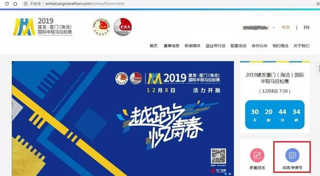 2019建发厦门（海沧）国际半程马拉松赛参赛号码发布，点这里查询！