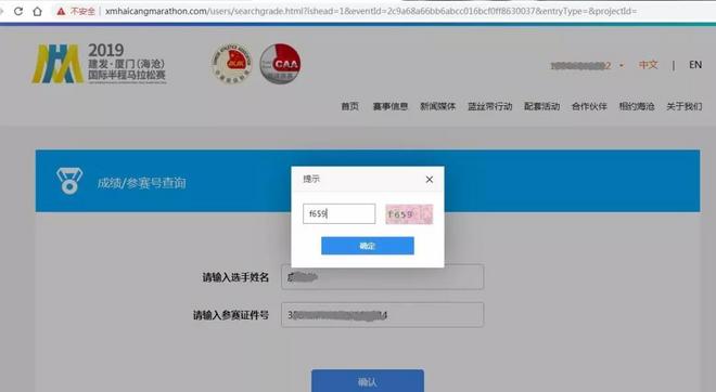 2019建发厦门（海沧）国际半程马拉松赛参赛号码发布，点这里查询！
